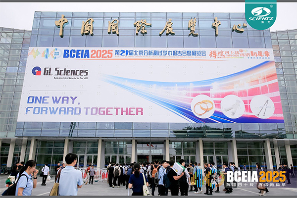 BCEIA 2025 圓滿收官，新芝生物精彩回顧！?