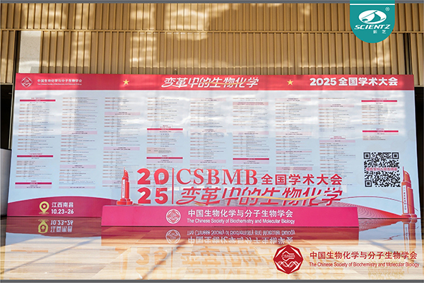 全國生物化學(xué)與分子生物學(xué)學(xué)術(shù)大會，圓滿落幕！